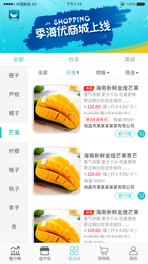 季海帮你采截图4 季海帮你采截图4