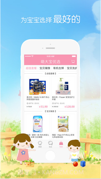 萌宝辅食截图4 萌宝辅食截图4