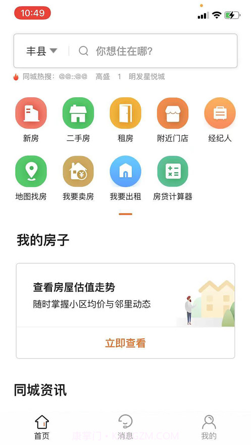 安家同城截图3 安家同城截图3