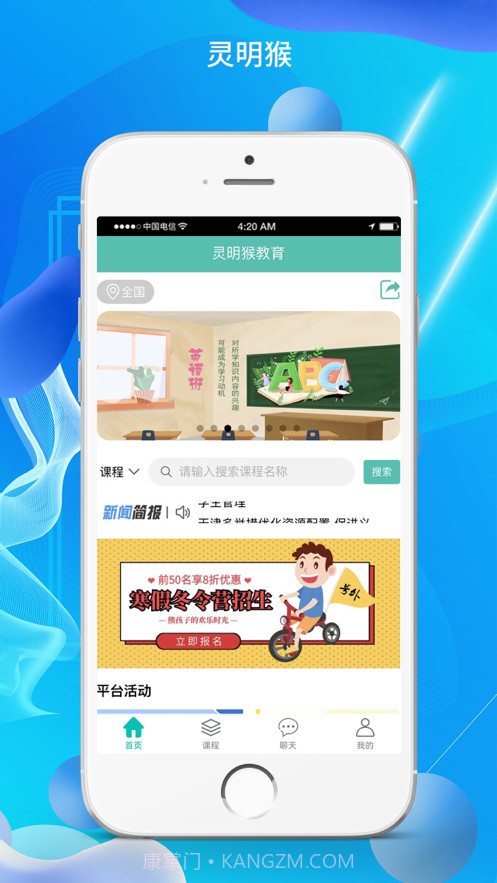 灵明猴教育截图4