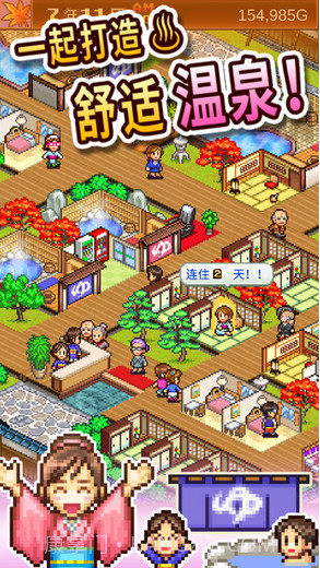 温泉物语截图2