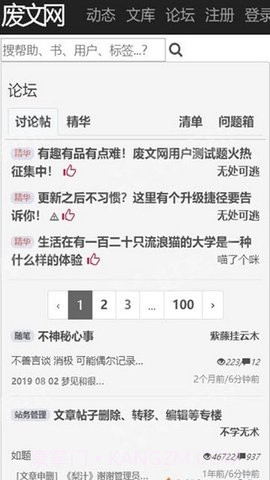 废文网小说截图1 废文网小说截图1