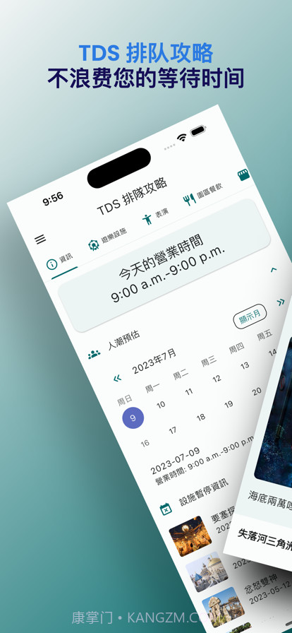 TDS排队攻略截图1 TDS排队攻略截图1