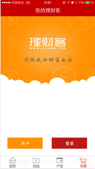 和讯理财客截图4