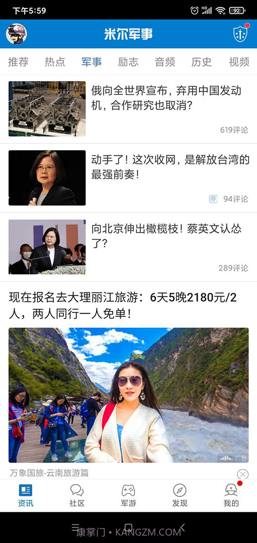 米尔军事截图2 米尔军事截图2