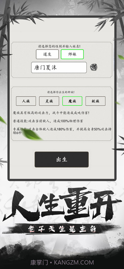 江湖模拟器截图1 江湖模拟器截图1
