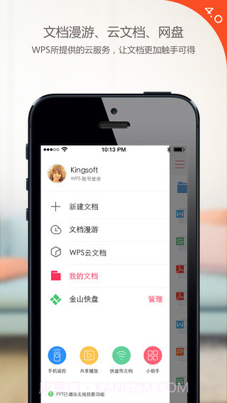 WPS Officeios版截图1 WPS Officeios版截图1
