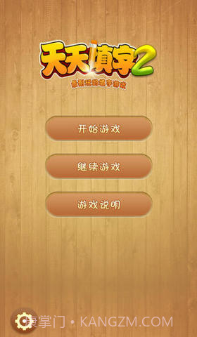 天天填字2截图1 天天填字2截图1