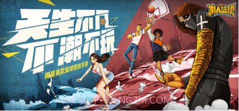 潮人篮球截图1 潮人篮球截图1