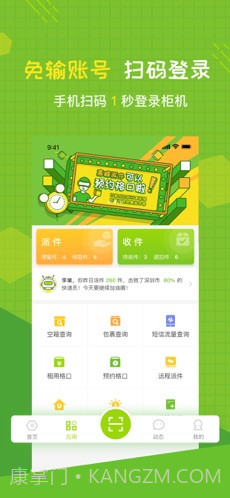 丰巢管家截图3 丰巢管家截图3