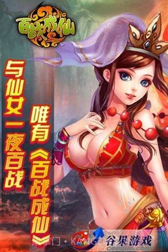 百战成仙截图2 百战成仙截图2