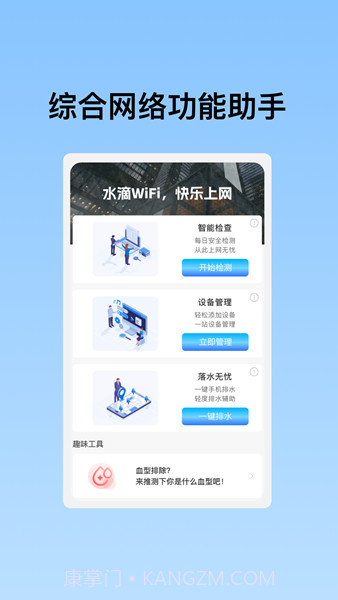 水滴WiFi密码手机版截图3 水滴WiFi密码手机版截图3