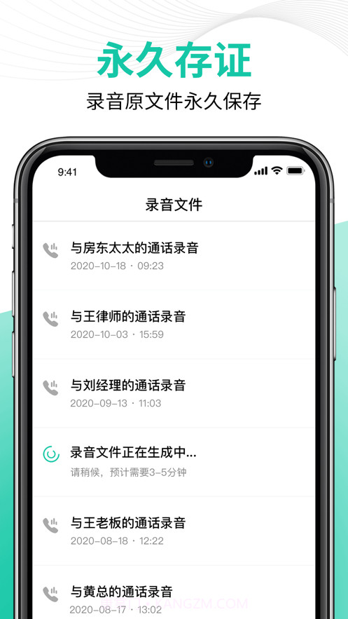 通话录音机:专业电话录音取证软件截图4 通话录音机:专业电话录音取证软件截图4