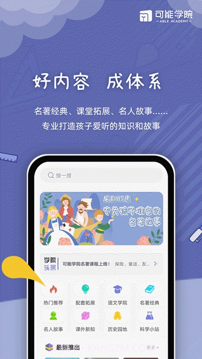 可能学院截图1