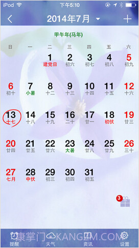 万年历记事截图1 万年历记事截图1