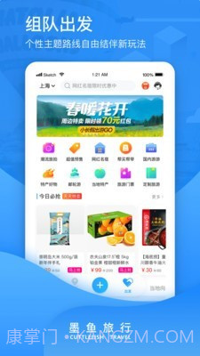 墨鱼旅行截图4 墨鱼旅行截图4