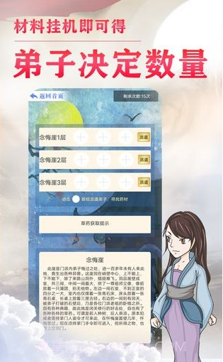 我的门派天下第一截图1 我的门派天下第一截图1