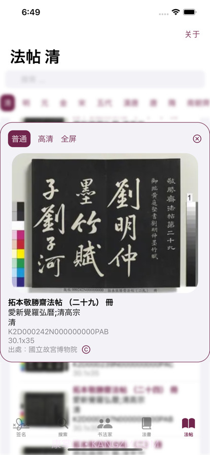 楷书书法字典截图4