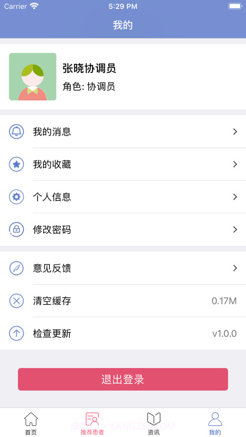 医研惠通截图4 医研惠通截图4