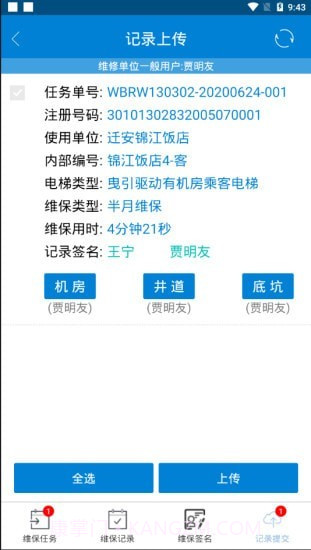 特种设备综合服务平台截图4 特种设备综合服务平台截图4