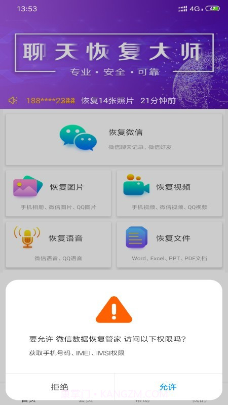 微信数据恢复管家截图2 微信数据恢复管家截图2