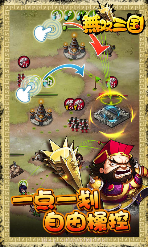 无双三国截图3 无双三国截图3