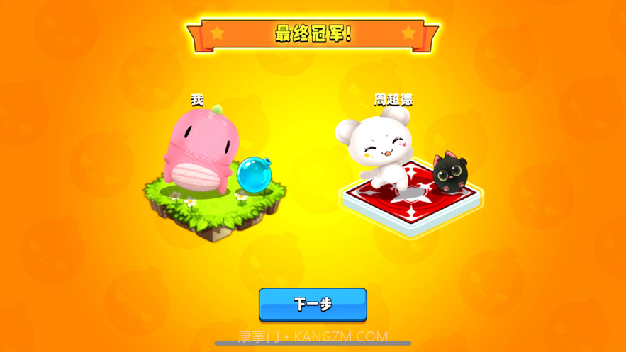 水泡大作战截图9