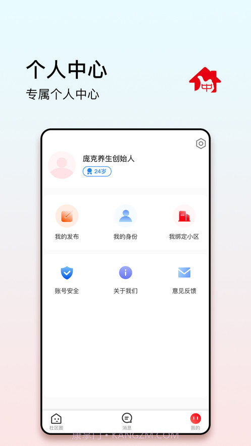 中国好社区截图3