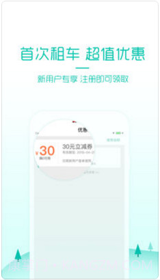 美团租车截图3 美团租车截图3