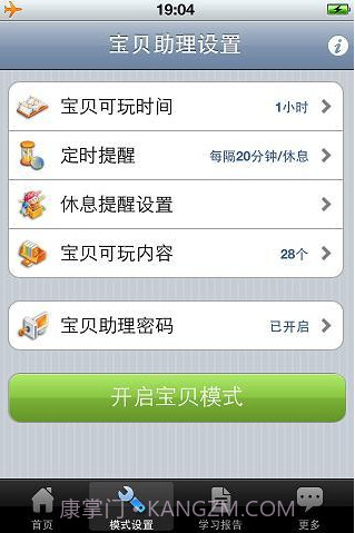 宝贝助理截图2 宝贝助理截图2
