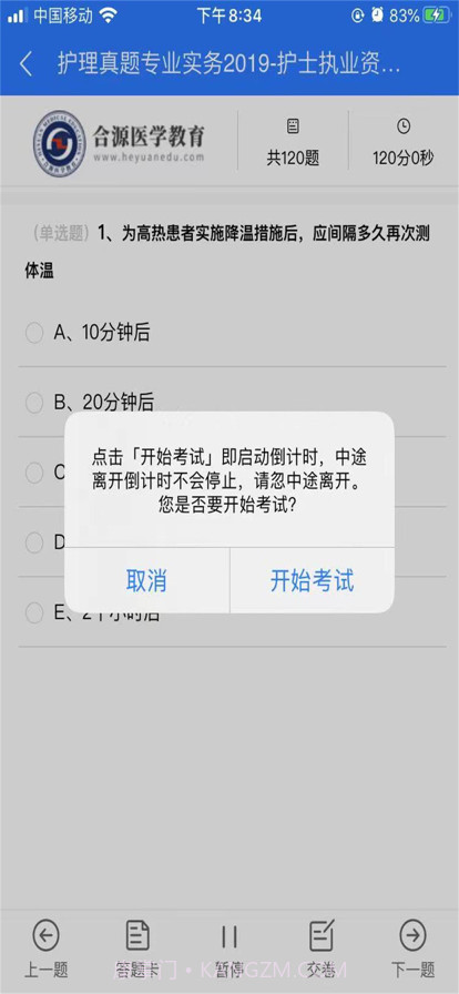 合源医学截图2 合源医学截图2