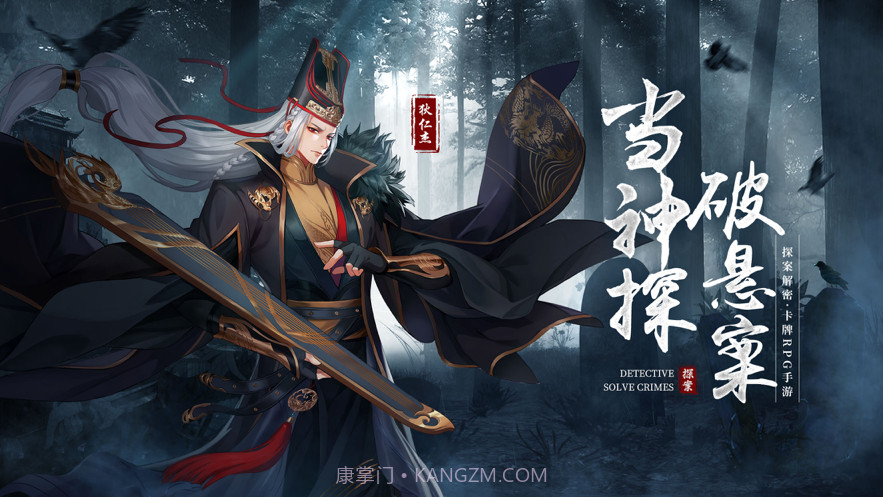 狄仁杰之迷案寻踪截图1