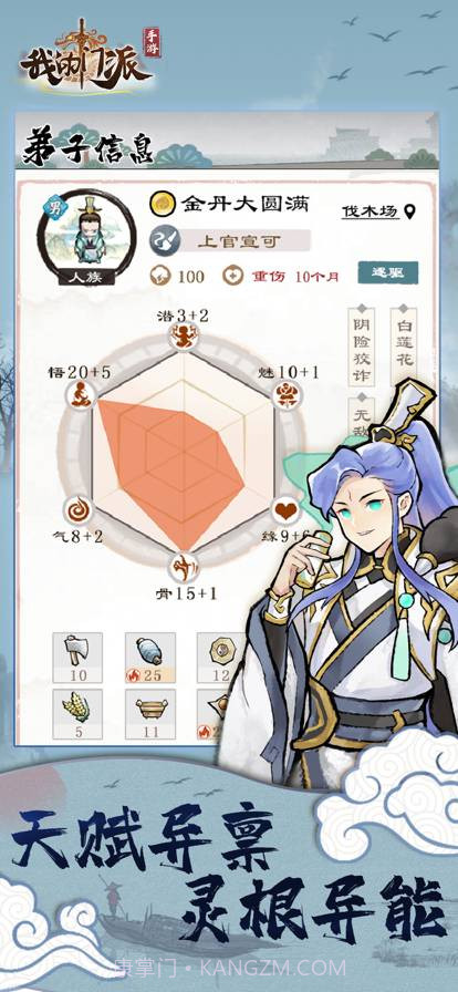 我的门派ios截图1