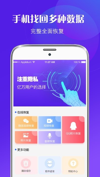 一键数据恢复截图3