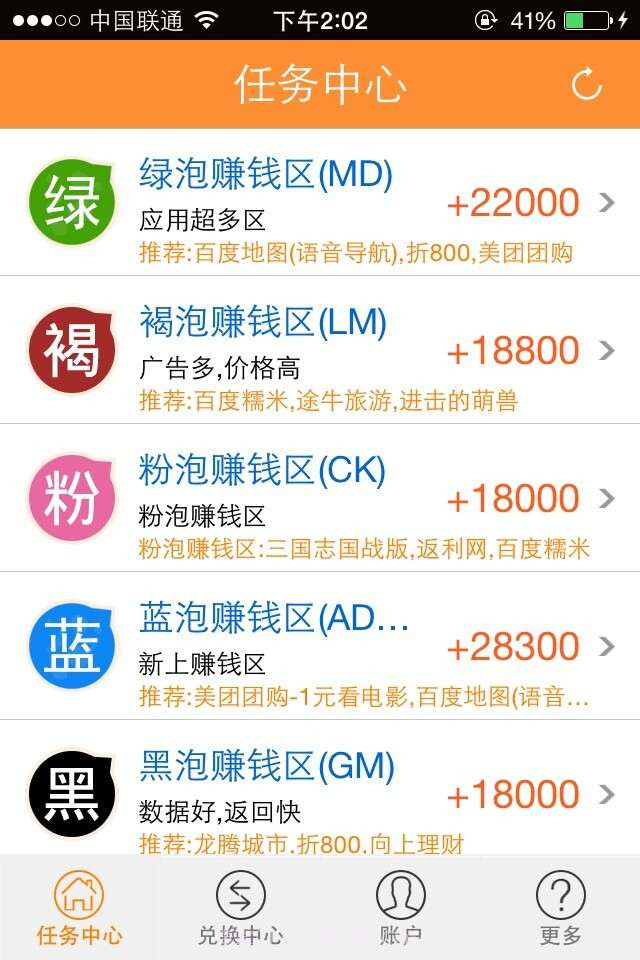 赚泡泡截图2 赚泡泡截图2