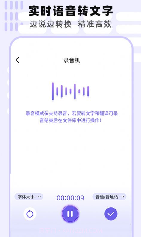 专业手机录音机截图1 专业手机录音机截图1