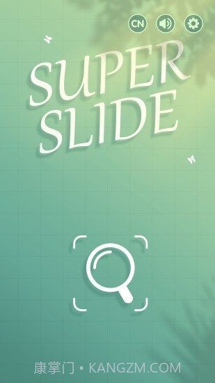 超级华容道截图1