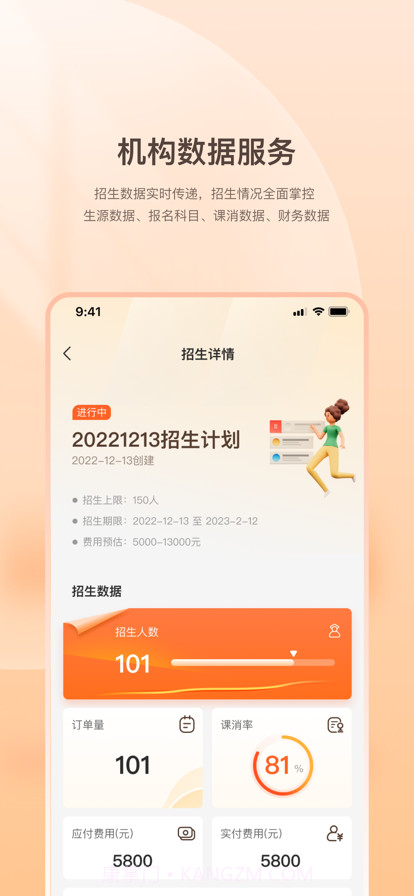 八爪畅学机构端截图4