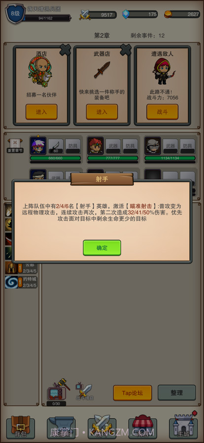 佣兵之旅截图3 佣兵之旅截图3