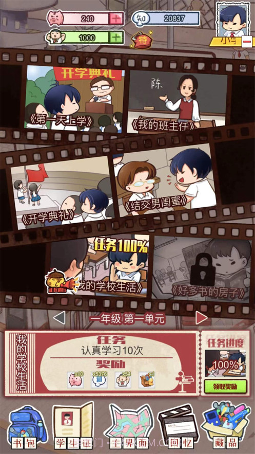 我的小学时光截图2 我的小学时光截图2
