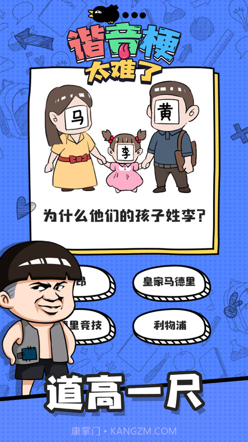 谐音梗太难了截图5 谐音梗太难了截图5