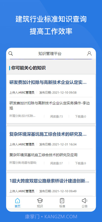 知识资源管理截图1