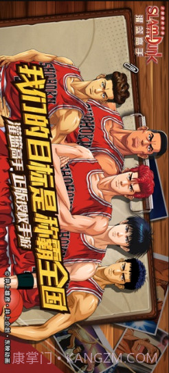 灌篮高手-正版授权手游截图1