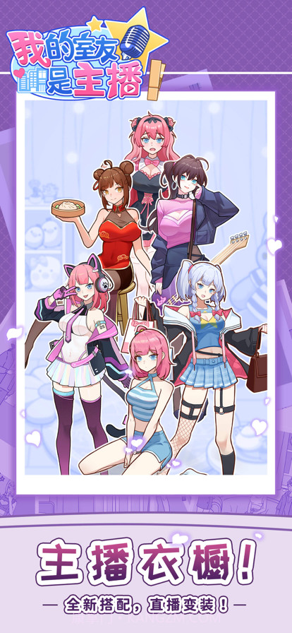 我的室友是主播截图7 我的室友是主播截图7