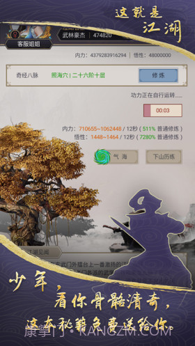 这就是江湖截图2