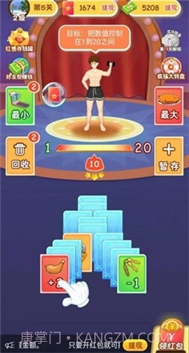 体重消消乐截图2