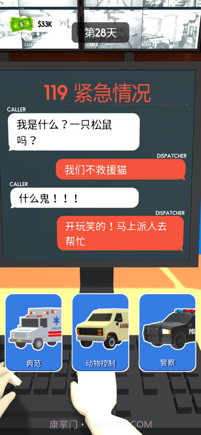 超级接线员截图2 超级接线员截图2