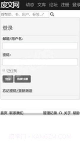 废文网小说截图2 废文网小说截图2