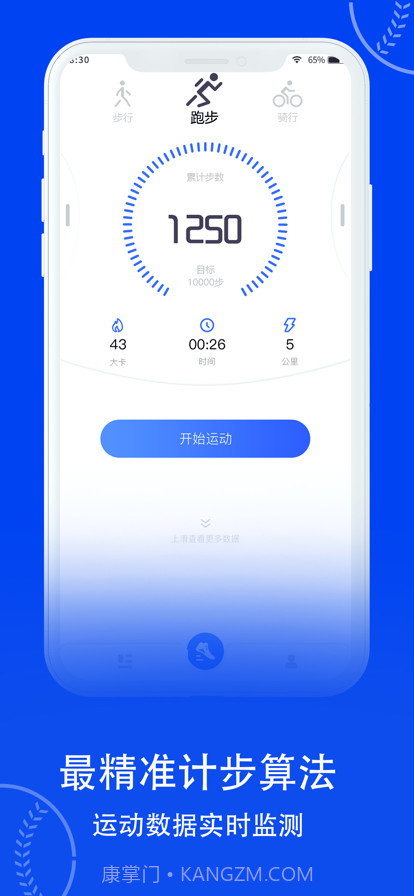 易康健康计步器截图2 易康健康计步器截图2