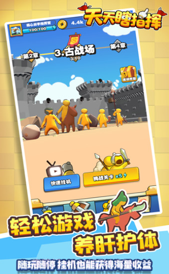 天天瞎指挥截图2